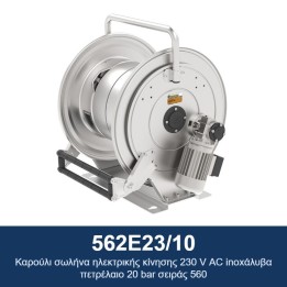 ECODORA 562E23/10 Καρούλι σωλήνα ηλεκτρικής κίνησης 230 V AC, ανοξείδω