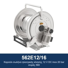 ECODORA 562E12/16 Καρούλι σωλήνα ηλεκτρικής κίνησης 12 V DC inox 20 ba