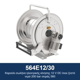 ECODORA 564E12/30 Καρούλι σωλήνα ηλεκτρικής κίνησης 12 V DC inox ζεστό