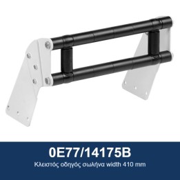 ECODORA 0E77/14175B Κλειστός οδηγός σωλήνα πλάτους 410 mm