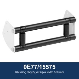 ECODORA 0E77/15575 Κλειστός οδηγός σωλήνα πλάτους 550 mm