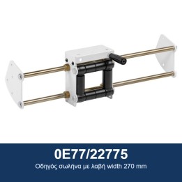 ECODORA 0E77/22775 Οδηγός σωλήνα με λαβή πλάτους 270 mm