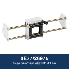 ECODORA 0E77/26975 Οδηγός σωλήνα με λαβή πλάτους 690 mm