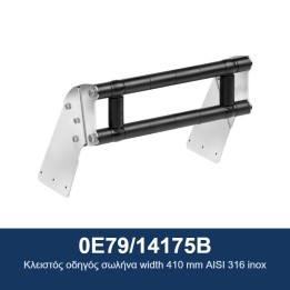ECODORA 0E79/14175B Κλειστός οδηγός σωλήνα πλάτους 410 mm από ανοξείδω