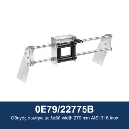 ECODORA 0E79/22775B Οδηγός σωλήνα με λαβή πλάτους 270 mm από ανοξείδωτ