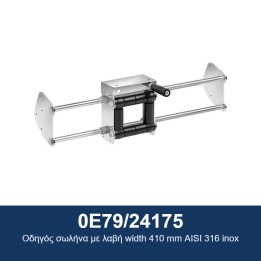 ECODORA 0E79/24175 Οδηγός σωλήνα με λαβή πλάτους 410 mm από ανοξείδωτο