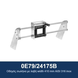 ECODORA 0E79/24175B Οδηγός σωλήνα με λαβή πλάτους 410 mm από ανοξείδωτ