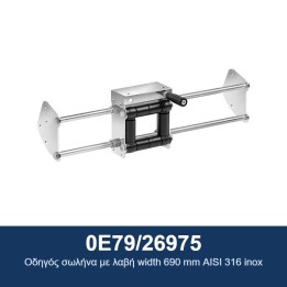 ECODORA 0E79/26975 Οδηγός σωλήνα με λαβή πλάτους 690 mm από ανοξείδωτο