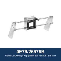 ECODORA 0E79/26975B Οδηγός σωλήνα με λαβή πλάτους 690 mm από ανοξείδωτ