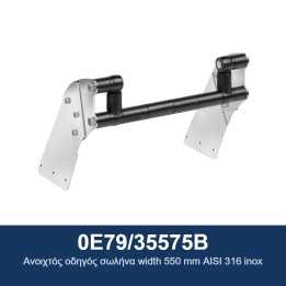 ECODORA 0E79/35575B Ανοιχτός οδηγός σωλήνα πλάτους 550 mm από ανοξείδω