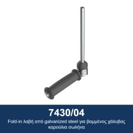 ECODORA 7430/04 Αναδιπλούμενη λαβή από γαλβανισμένο χάλυβα για καρούλι