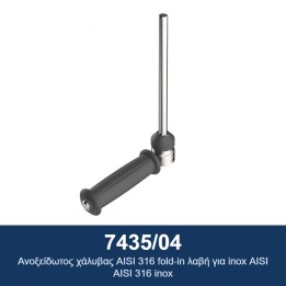 ECODORA 7435/04 Αναδιπλούμενη λαβή από ανοξείδωτο χάλυβα AISI 316 για
