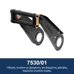 ECODORA 7530/01 Οδηγός σωλήνα με βραχίονες για βαμμένος χάλυβας καρούλ