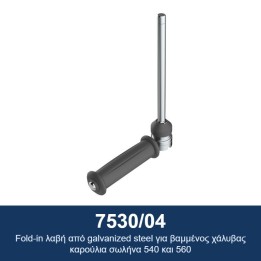 ECODORA 7530/04 Αναδιπλούμενη λαβή από γαλβανισμένο χάλυβα για καρούλι