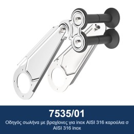 ECODORA 7535/01 Οδηγός σωλήνα με βραχίονες για inox AISI 316 καρούλια