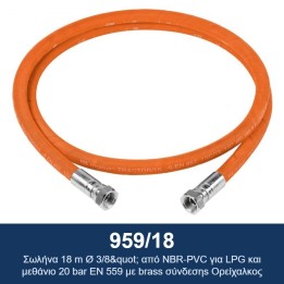 ECODORA 959/18 Σωλήνα 18 m Ø 3/8" από NBR-PVC για LPG και μεθάνιο 20 b