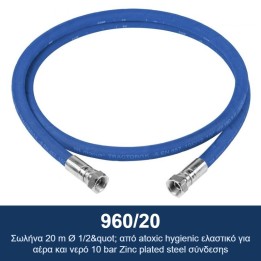 ECODORA 960/20 Σωλήνα 20 m Ø 1/2" από atoxic hygienic ελαστικό για αέρ