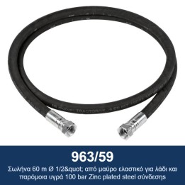 ECODORA 963/59 Σωλήνα 60 m Ø 1/2" από μαύρο ελαστικό για λάδι και παρό