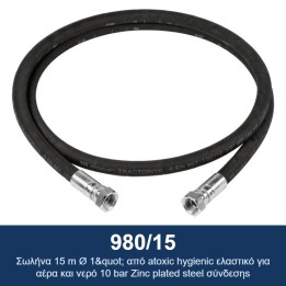 ECODORA 980/15 Σωλήνα 15 m Ø 1" από atoxic hygienic ελαστικό για αέρα