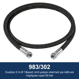 ECODORA 983/302 Σωλήνα 2 m Ø 1" από μαύρο ελαστικό για λάδι και παρόμο