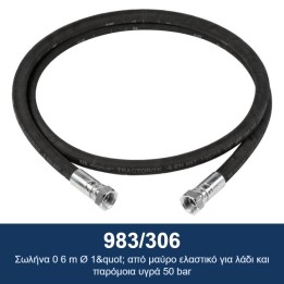 ECODORA 983/306 Σωλήνα 0 6 m Ø 1" από μαύρο ελαστικό για λάδι και παρό