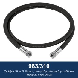 ECODORA 983/310 Σωλήνα 10 m Ø 1" από μαύρο ελαστικό για λάδι και παρόμ