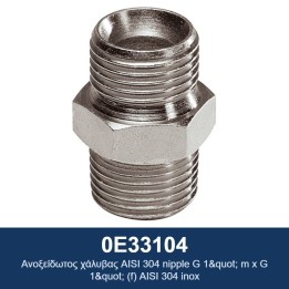 ECODORA 0E33104 Νίπελ G 1" m x G 1" (f) από ανοξείδωτο χάλυβα AISI 304