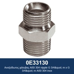 ECODORA 0E33130 Νίπελ G 3/4" m x G 3/4" m από ανοξείδωτο χάλυβα AISI 3