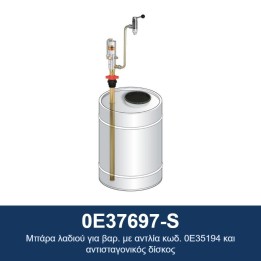 ECODORA 0E37697-S Μπάρα λαδιού για βαρ. με αντλία κωδ. 0E35194 και αντ