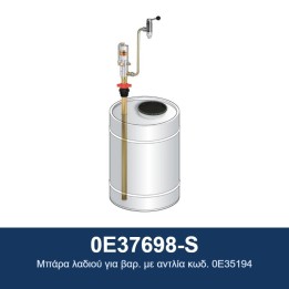ECODORA 0E37698-S Μπάρα λαδιού για βαρ. με αντλία κωδ. 0E35194