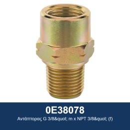 ECODORA 0E38078 Αντάπτορας G 3/8" m x NPT 3/8" (f)