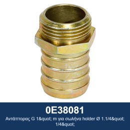 ECODORA 0E38081 Αντάπτορας G 1" m για υποδοχή σωλήνα Ø 1.1/4"