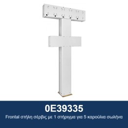 ECODORA 0E39335 Frontal στήλη σέρβις με 1 στήριγμα για 5 καρούλια σωλή
