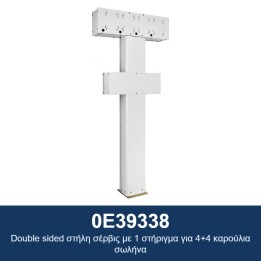 ECODORA 0E39338 Double sided στήλη σέρβις με 1 στήριγμα για 4+4 καρούλ