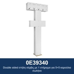 ECODORA 0E39340 Double sided στήλη σέρβις με 1 στήριγμα για 5+5 καρούλ