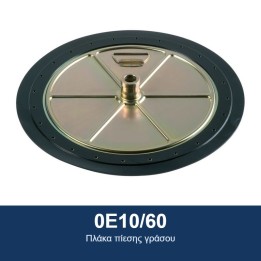 ECODORA 0E10/60 Πλάκα πίεσης γράσου