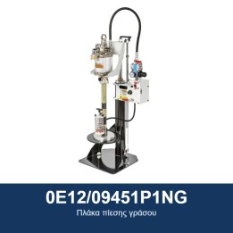 ECODORA 0E12/09451P1NG Πλάκα πίεσης γράσου