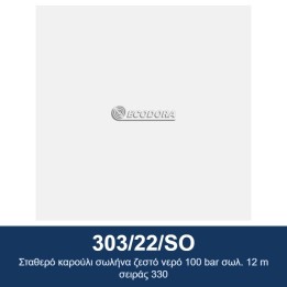 ECODORA 303/22/SO Σταθερό καρούλι σωλήνα ζεστό νερό 100 bar σωλ. 12 m