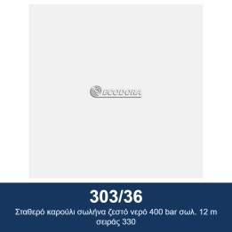 ECODORA 303/36 Σταθερό καρούλι σωλήνα ζεστό νερό 400 bar σωλ. 12 m σει