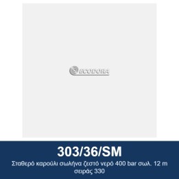 ECODORA 303/36/SM Σταθερό καρούλι σωλήνα ζεστό νερό 400 bar σωλ. 12 m