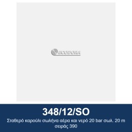 ECODORA 348/12/SO Σταθερό καρούλι σωλήνα αέρα και νερό 20 bar σωλ. 20