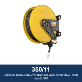 ECODORA 350/11 Σταθερό καρούλι σωλήνα αέρα και νερό 20 bar σωλ. 18 m σ