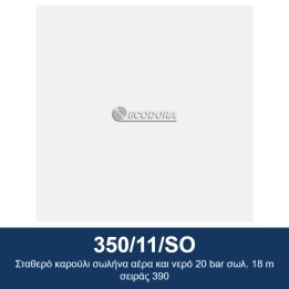ECODORA 350/11/SO Σταθερό καρούλι σωλήνα αέρα και νερό 20 bar σωλ. 18