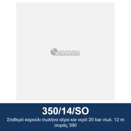 ECODORA 350/14/SO Σταθερό καρούλι σωλήνα αέρα και νερό 20 bar σωλ. 12