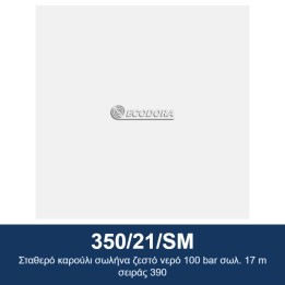 ECODORA 350/21/SM Σταθερό καρούλι σωλήνα ζεστό νερό 100 bar σωλ. 17 m