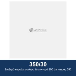 ECODORA 350/30 Σταθερό καρούλι σωλήνα ζεστό νερό 200 bar σειράς 390