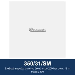 ECODORA 350/31/SM Σταθερό καρούλι σωλήνα ζεστό νερό 200 bar σωλ. 12 m