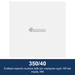 ECODORA 350/40 Σταθερό καρούλι σωλήνα λάδι και παρόμοια υγρά 150 bar σ