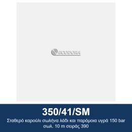 ECODORA 350/41/SM Σταθερό καρούλι σωλήνα λάδι και παρόμοια υγρά 150 ba