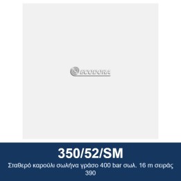 ECODORA 350/52/SM Σταθερό καρούλι σωλήνα γράσο 400 bar σωλ. 16 m σειρά